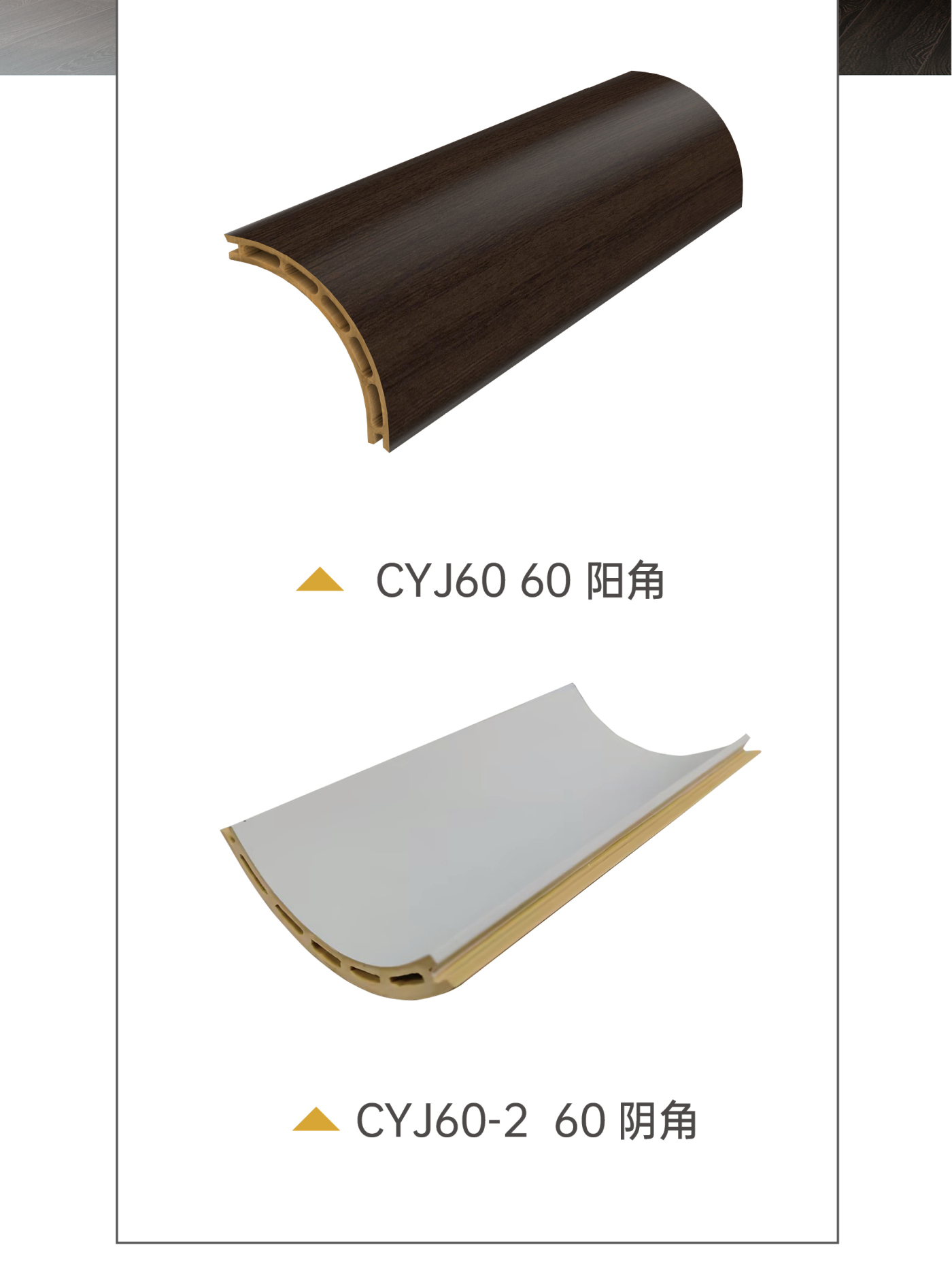 60陽角、60陰角詳情頁(11).jpg